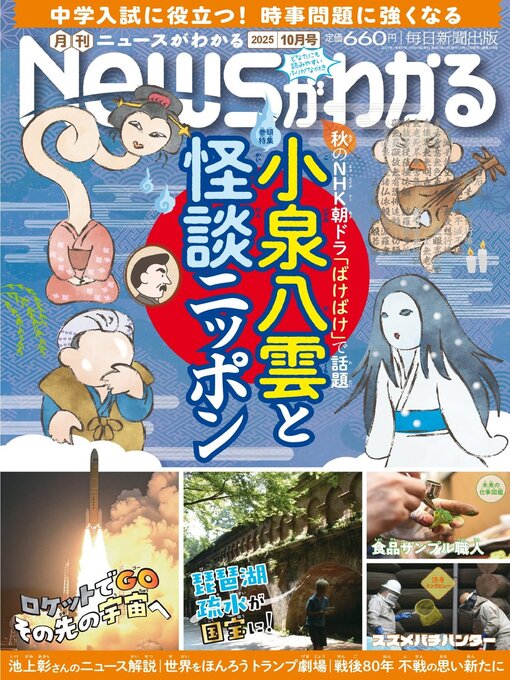 Title details for 月刊ニュースがわかる by MAINICHI SHIMBUN PUBLISHING INC. - Available